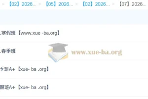 腾毅 高中数学 2026高二数学 尖端班一轮二轮 暑假秋季寒假春季全年