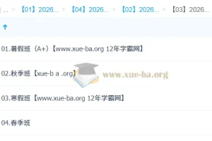 祖少磊 高中数学 2026高一数学 尖端班一轮二轮 暑假秋季寒假春季全年