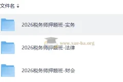 2026注册税务师