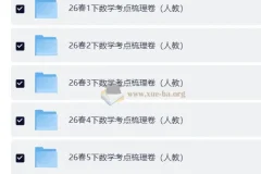2026春王朝霞考点梳理时习卷小学语文数学