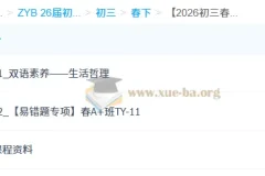 2026初三中考英语 双语素养自主学习·TY·A+ 崔玥