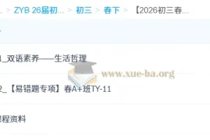2026初三中考英语 双语素养自主学习·TY·A+ 崔玥