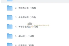 少儿航天知识科普启蒙合集