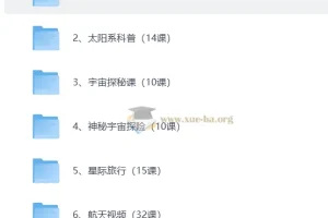 少儿航天知识科普启蒙合集