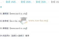 何连伟 高中物理 2026高二物理提升班 一轮二轮 暑假秋季寒假春季全年