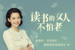 40部女神书单，读书的女人不怕老（完结）