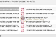 26版初中英语7-9年级 一本完形填空与阅读理解 含答案