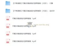 约翰·汤普森现代钢琴教程 系列教程