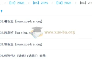 何连伟 高中物理 2026高二物理提升班 一轮二轮 暑假秋季寒假春季全年