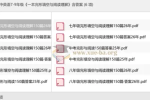 26版初中英语7-9年级 一本完形填空与阅读理解 含答案