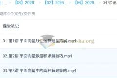 徐迅 2026高一数学 一轮尖端春季班