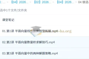 徐迅 2026高一数学 一轮尖端春季班