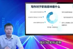 职场人工智能写作课：系统掌握写作理念方法工具