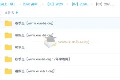 周峤矞 2026高三高考政治 一轮二轮全年+密训班