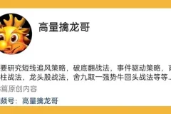 高量擒龙哥 圈内培训课（含指标）