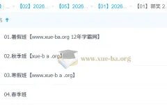郭笑 高中语文 2026高二语文尖端班一轮二轮 暑假秋季寒假春季全年