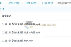 2026高三高考数学 吴贤峰 三轮高考冲刺密训班