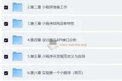 黑马 企业级微信小程序 从实战到重构提升