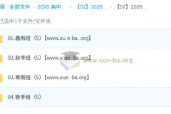 2026高中化学高二化学 郑瑞 一轮二轮 暑假秋季寒假春季全年