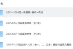 2026上半年 大学英语四六级备考资料合集 128GB