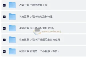 黑马 企业级微信小程序 从实战到重构提升