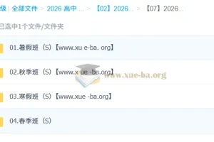 2026高中化学高二化学 郑瑞 一轮二轮 暑假秋季寒假春季全年