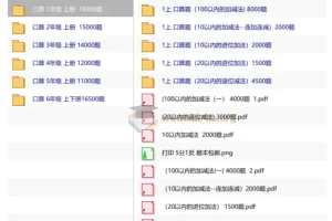 小学数学1-6年级上册《口算专项训练》（多种题型））