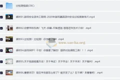 游戏安全逆向工程师-入门到精通
