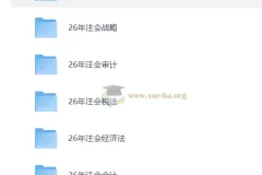 2026注册会计师