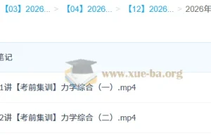 杨会英 2026高三高考物理 冲刺密训班