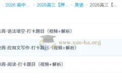 龙坚 2026高三高考英语 冲刺梦想典当铺
