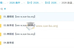 赵晶 高中化学 2026高一化学 一轮二轮 暑假秋季寒假春季全年