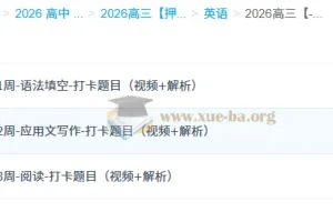 龙坚 2026高三高考英语 冲刺梦想典当铺