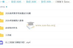 凉学长 2026高三数学高考数学 三轮复习系统班