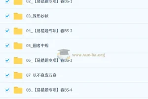 徐丝雨 2026初中数学 初三春上 数理思维自主学习·BS（三期）