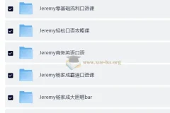 2022杨家成Jeremy英语自然拼读法零基础单词记忆语音语调霸道口语课程