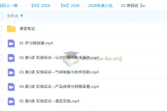 李伟 2026高三 高考化学 尖端寒假班 更新中