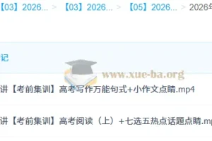 2026 高三 高考英语 古蓉蓉 高考冲刺密训班