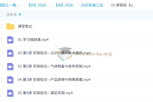 李伟 2026高三 高考化学 尖端寒假班 更新中