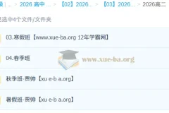 贾帅 高中数学 2026高二数学 一轮二轮 暑假秋季寒假春季全年