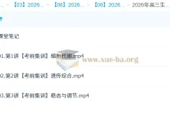 邓康尧 2026高三高考生物 密训班