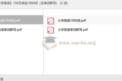 蝶变小学英语 100天突击1000词（含单词默写）