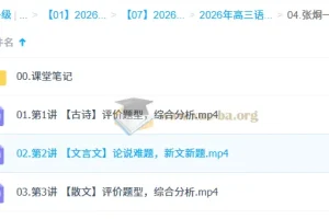 张炯一 2026高三高考语文 二轮A+尖端春季班
