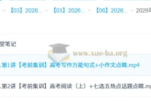 2026 高三 高考英语 李博恩 高考冲刺密训班
