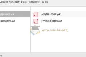 蝶变小学英语 100天突击1000词（含单词默写）