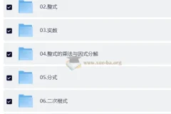 秒懂 初中全套数学（唐老师数学课堂）