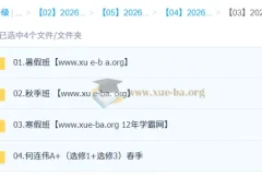 何连伟 高中物理 2026高二物理尖端班 一轮二轮 暑假秋季寒假春季全年