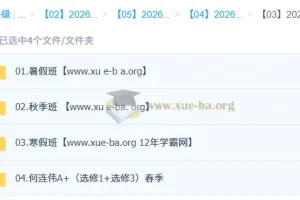 何连伟 高中物理 2026高二物理尖端班 一轮二轮 暑假秋季寒假春季全年