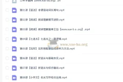 2026 高中高二英语 王双林 暑假班 秋季班