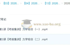 袁帅 2026高三高考物理 冲刺密训班